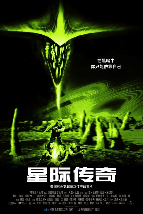 星际传奇剧照4