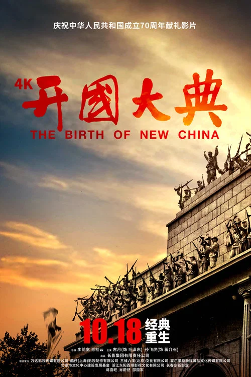 开国大典剧照3