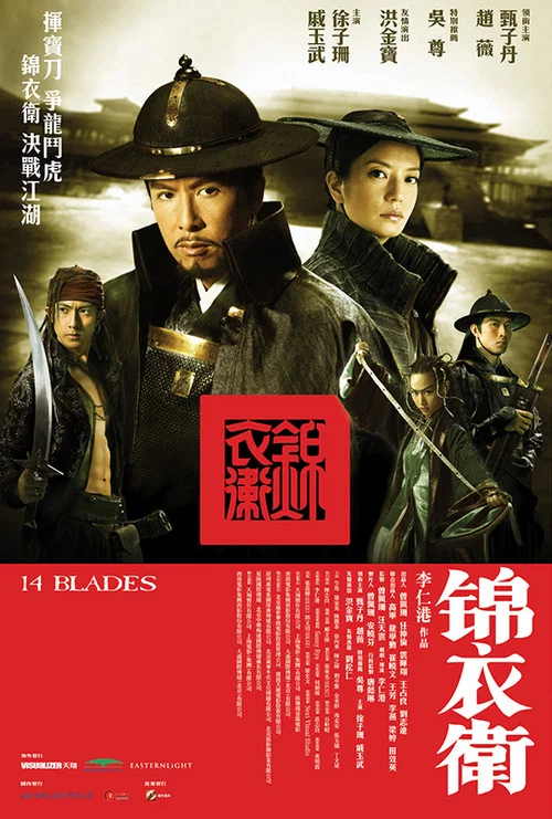 锦衣卫2010剧照2