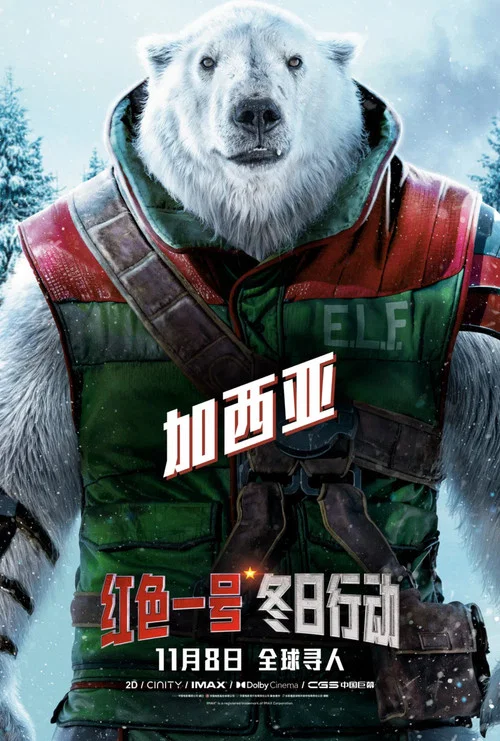 红色一号:冬日行动剧照8