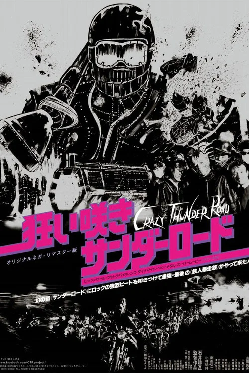 狂雷街区(1980)海报