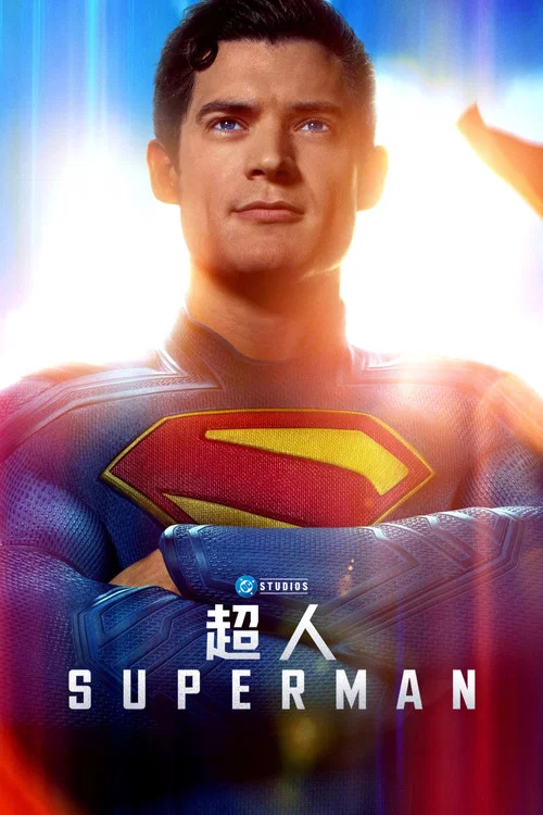 超人剧照3