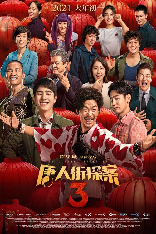 唐人街探案3剧照4