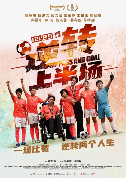 逆转上半场国语剧照2