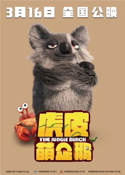 虎皮萌企鹅剧照7