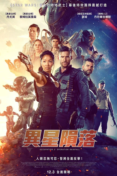 占领2(2020)海报