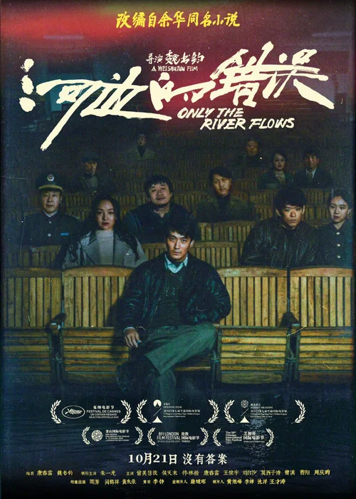 河边的错误剧照4