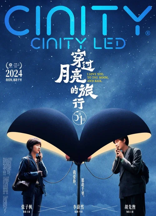 月亮剧照10