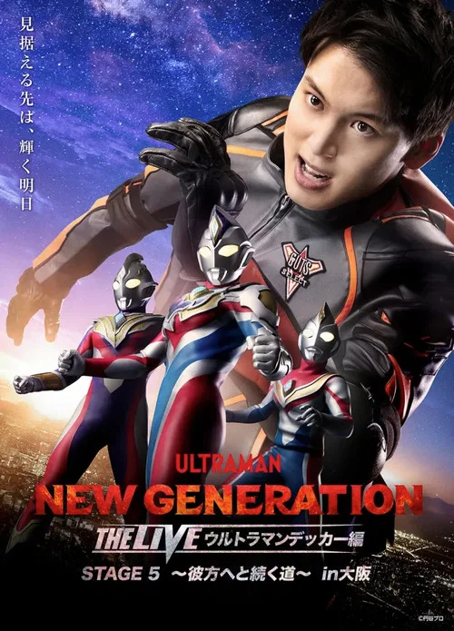 风火世代(2023)海报