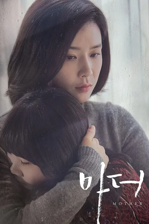 母亲 2018(2018)海报