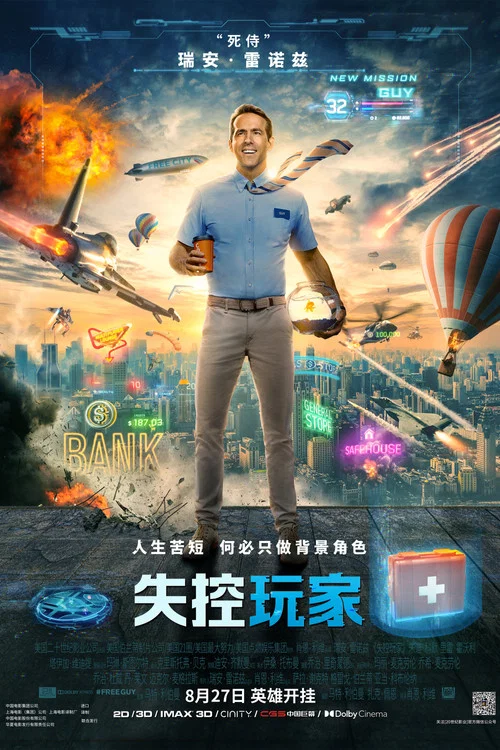 失控玩家剧照3