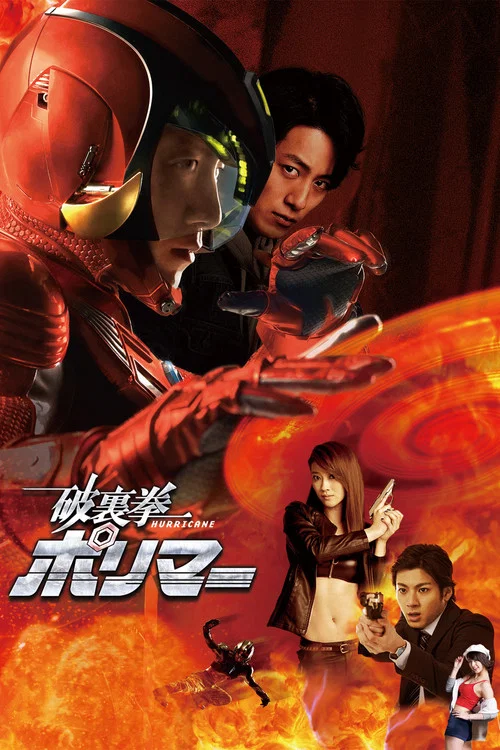 破里拳(2017)海报