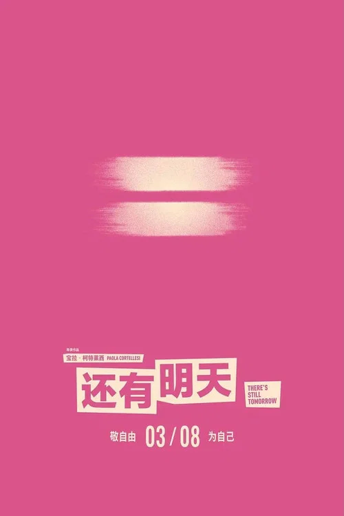 还有明天剧照7