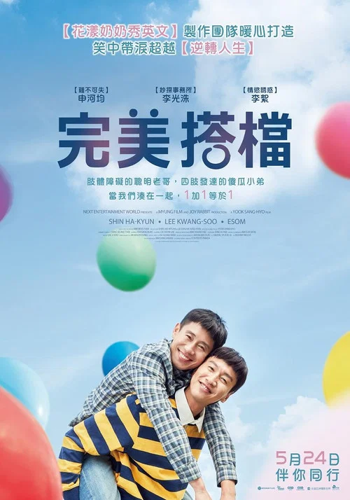 我的一级兄弟(2019)海报