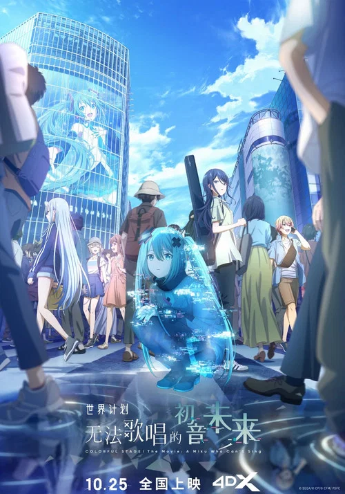 世界计划:无法歌唱的初音未来(普通话版)剧照2