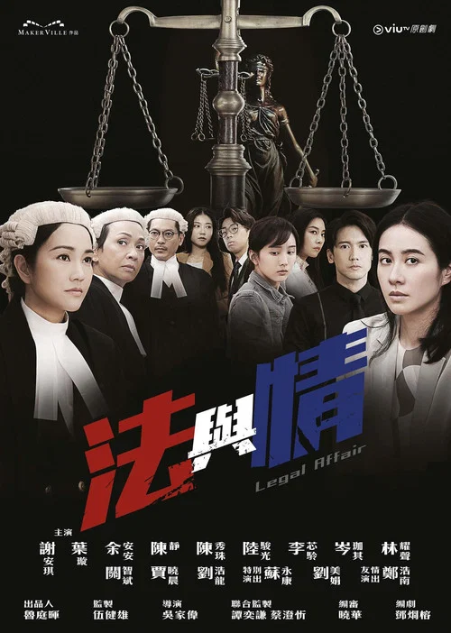 法与情(2023)海报