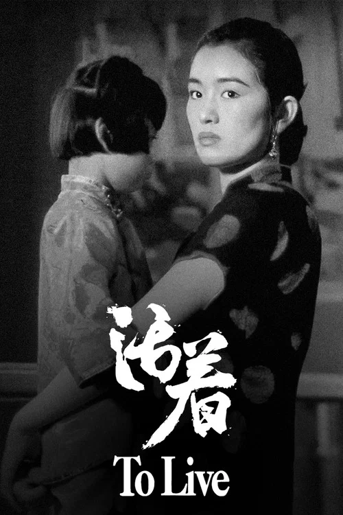 活着剧照4