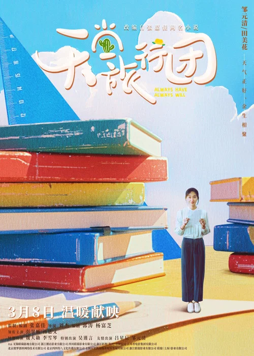 天堂旅行团剧照11