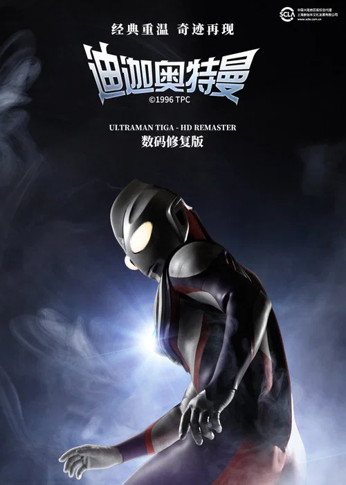 迪迦奥特曼日语版剧照5