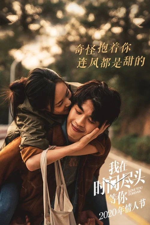 我在时间尽头等你剧照16