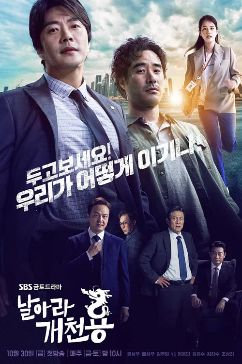 飞吧开天龙(2020)海报