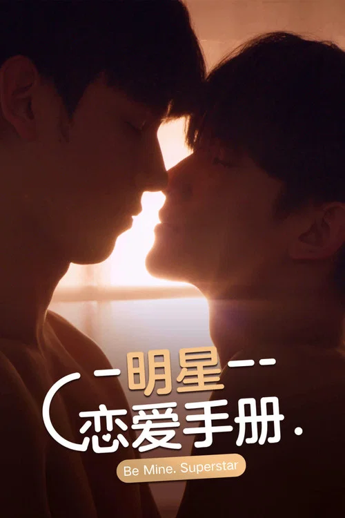 超级明星K 第八季剧照3