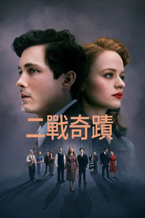 我们是(2024)海报