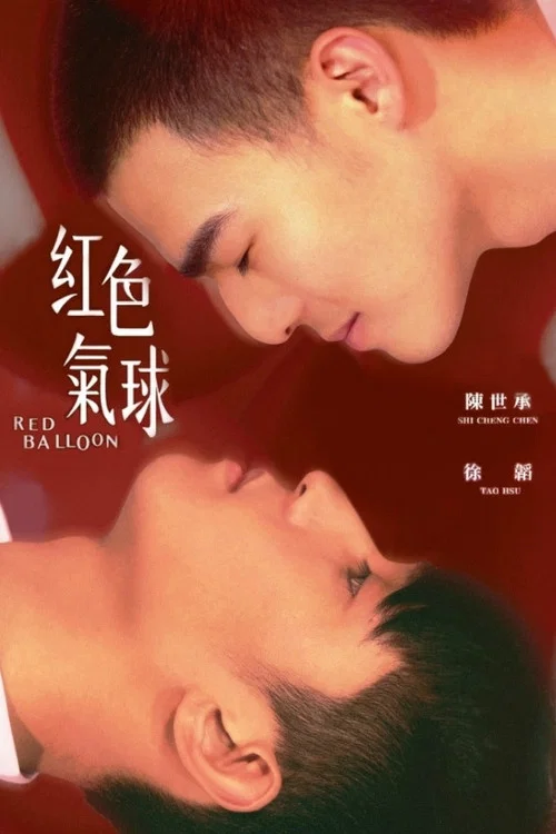 红色气球剧照2