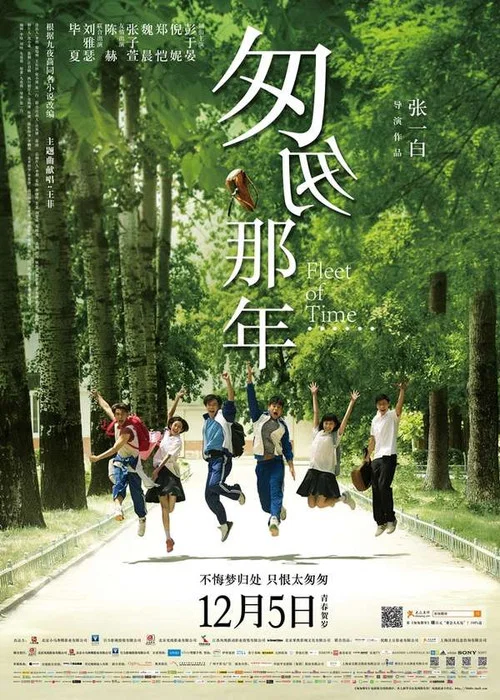 匆匆那年剧照3