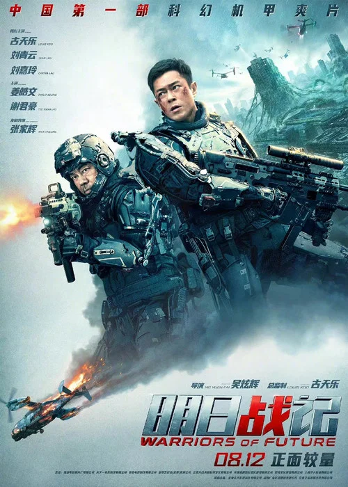明日战记剧照5