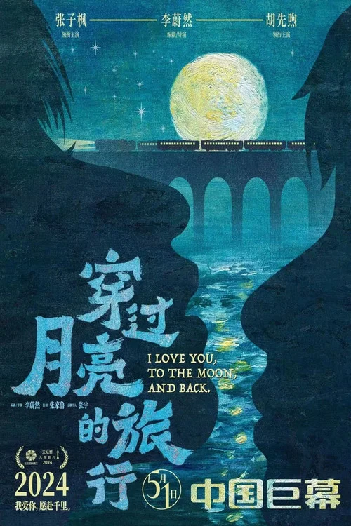 月亮剧照14