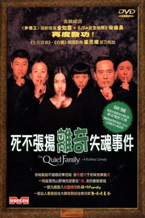 死不张扬离奇失魂事件(1998)海报