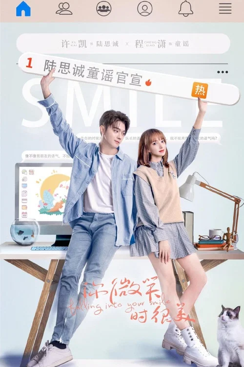 你微笑时很美剧照13