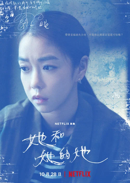 她和她的她剧照11