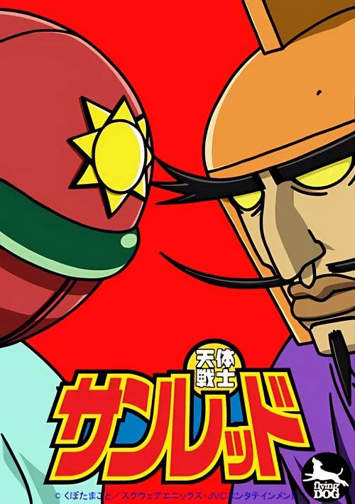 天体战士(2008)海报