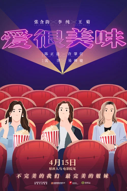 爱很美味剧照17