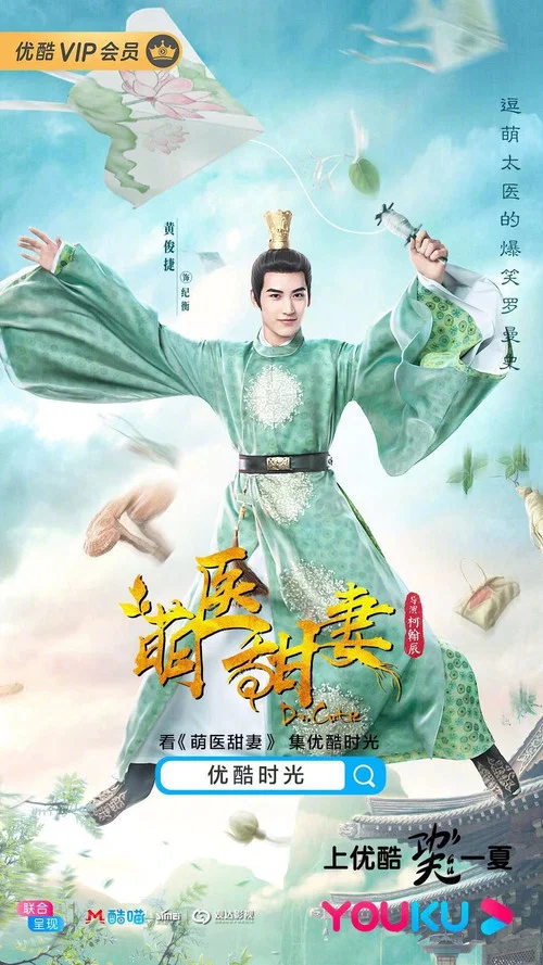 萌医甜妻剧照4