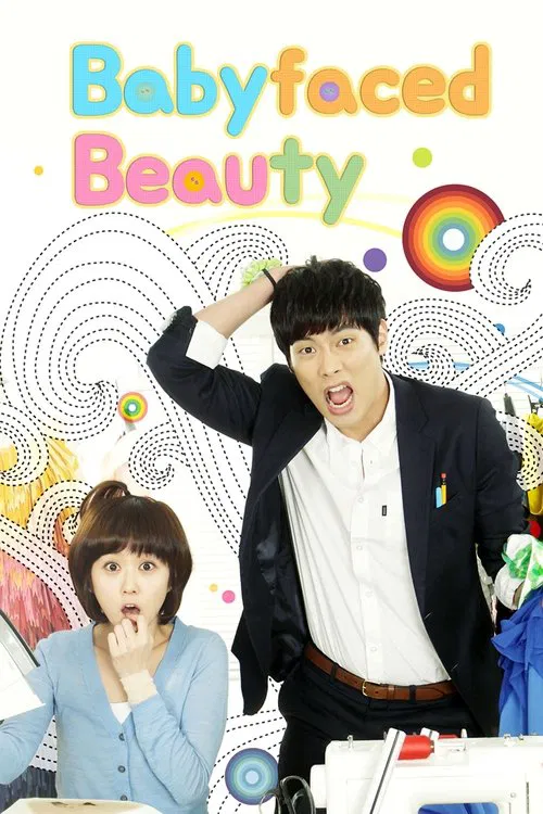 童颜美女(2011)海报