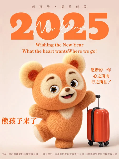 熊孩子·探险熊兵剧照5