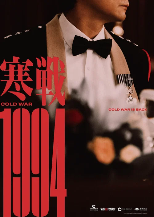 寒战1994剧照4