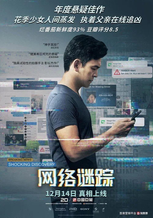 网络谜踪剧照2