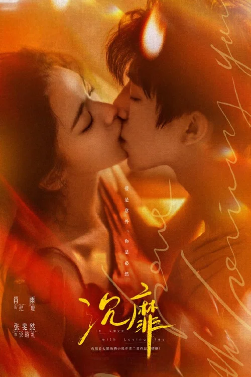 沉靡剧照2