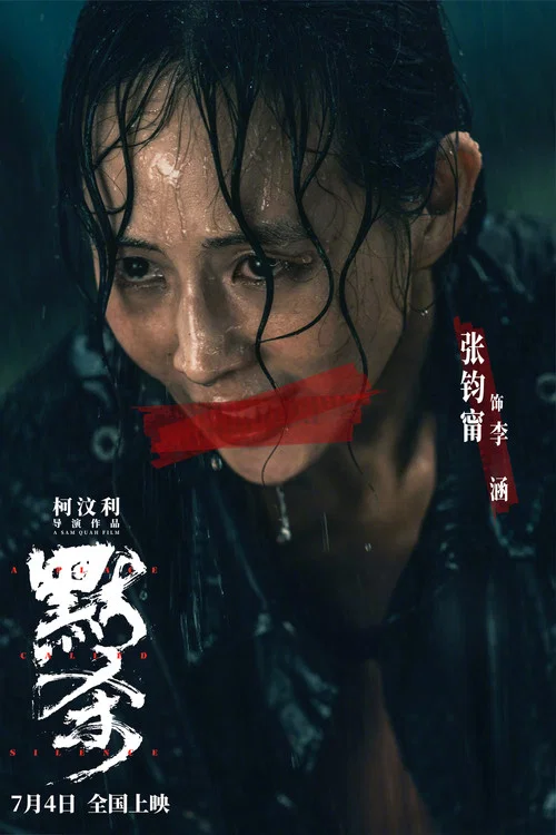 默杀剧照6