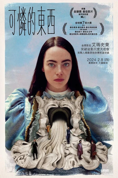 可怜的东西剧照7