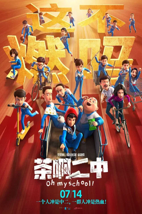 茶啊二中剧照3