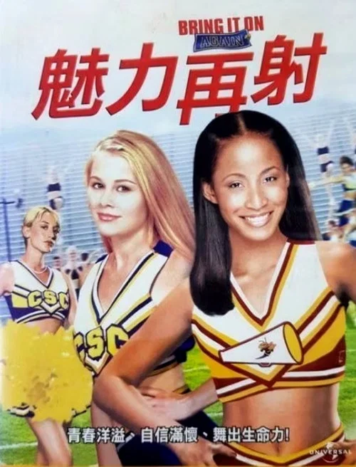 女生万岁第一季(2004)海报