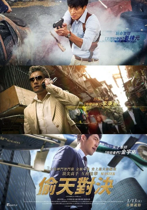金融决战(2016)海报