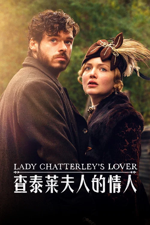 查泰莱夫人的情人(2015)海报