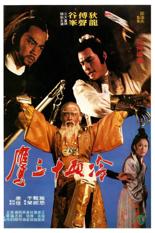冷血十三鹰粤语剧照3