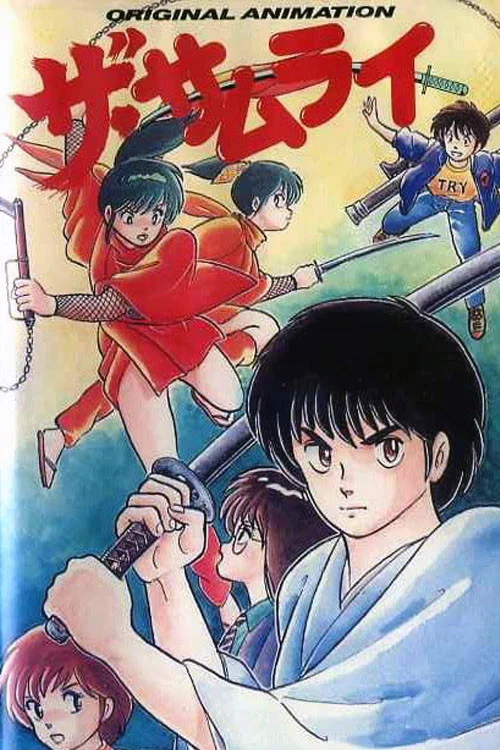 血祭武士(1987)海报